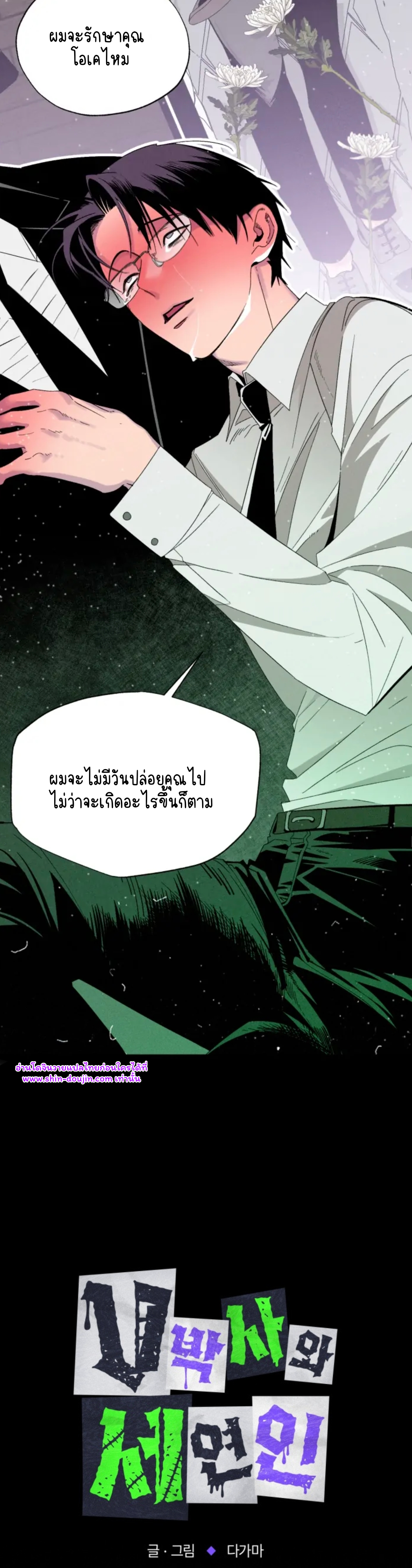 Dr. V and His Three Lovers EP 1